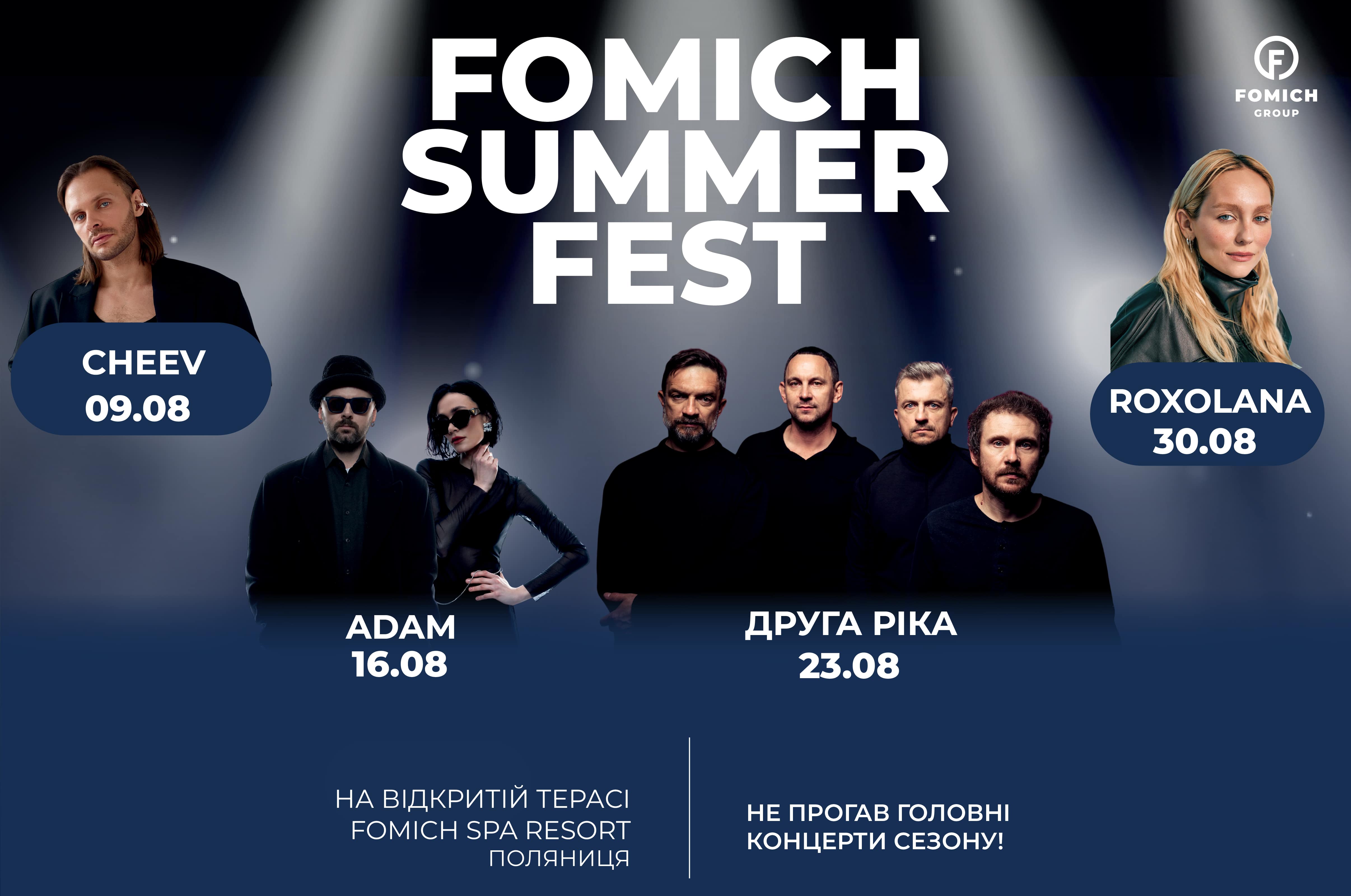 Літо музики, емоцій та драйву — в Fomich Group
